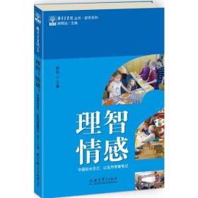 理智？情感？中国校长芬兰、以色列 考察笔记