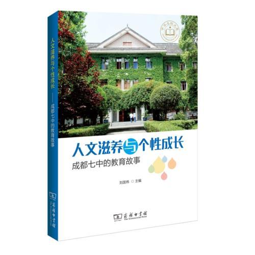 人文滋養(yǎng)與個性成長