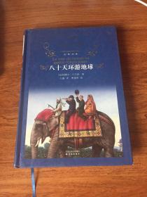 八十天环游地球