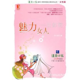 魅力女人，一生如花