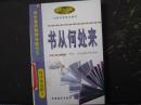 法国梧桐:高中素质教育专题作文·介绍类说明文