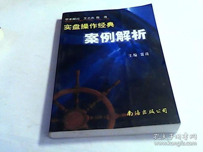 实盘操作经典:案例解析