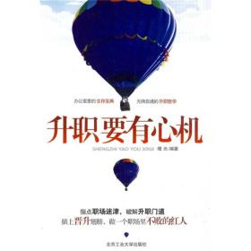 升职要有心机