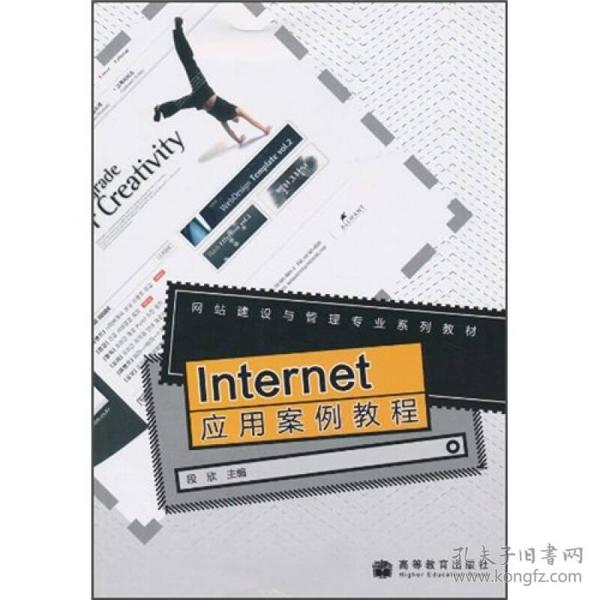 Internet应用案例教程