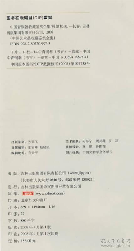 中国青铜器收藏鉴赏全集