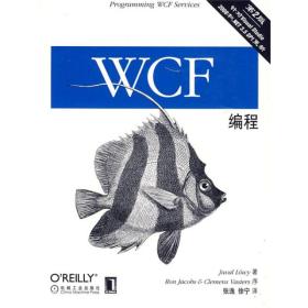 O'Reilly：WCF编程（第2版）