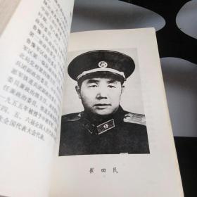 中国人民解放军将帅名录   第一集