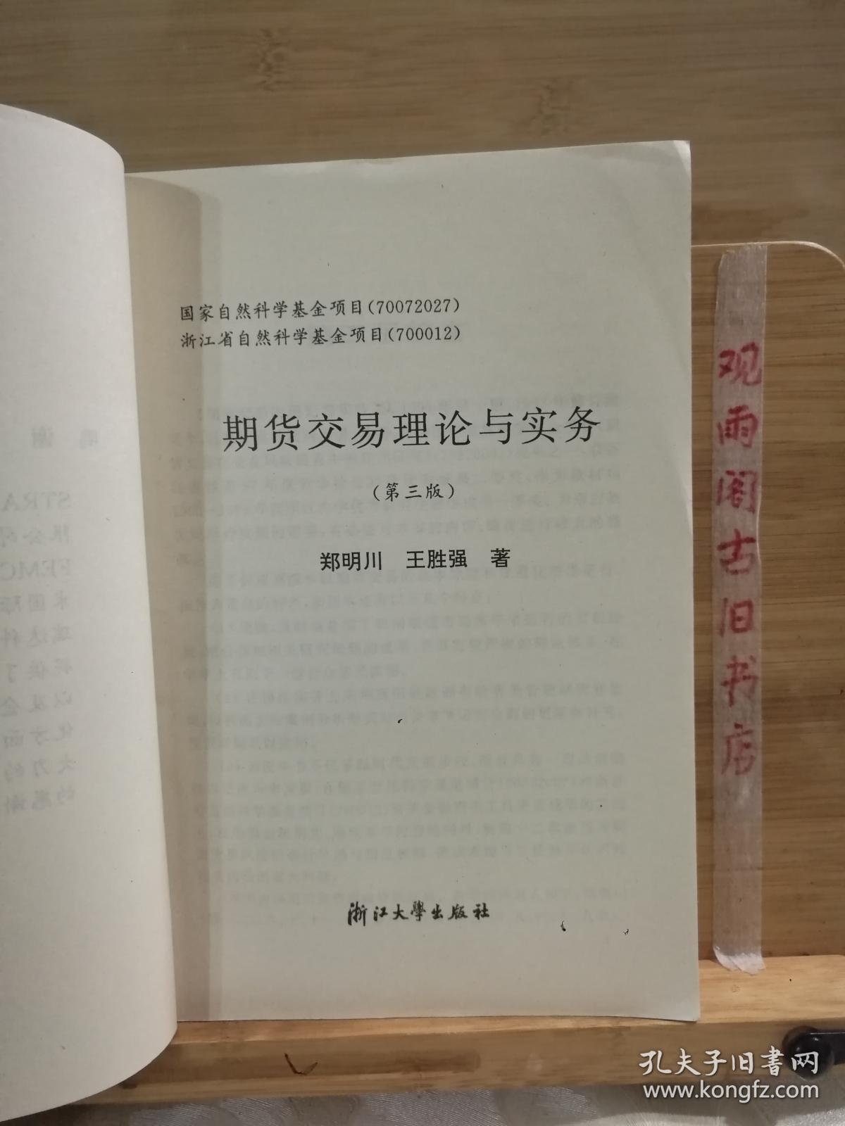 期货交易理论与实务（第3版）