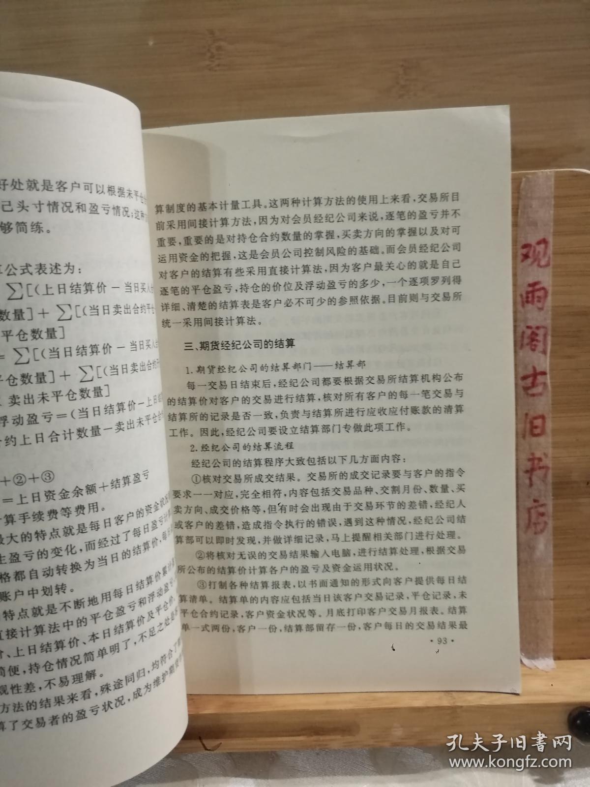 期货交易理论与实务（第3版）