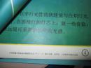 教学挂图——中学物理光学实验仪器使用方法（下）（全套5幅，只剩下4幅，缺第1幅）（每幅2开）