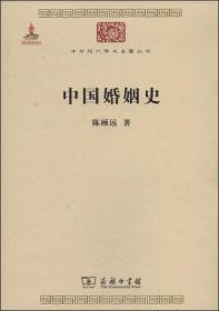 中国婚姻史11-6