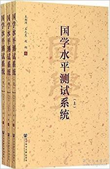 国学水平测试系统(全三册）