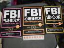 FBI读心术+FBI攻心术+FBI心理控制术（3本合售 ）