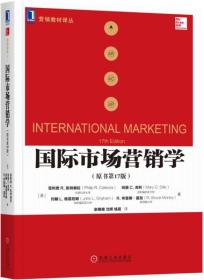 营销教材译丛:国际市场营销学（原书第17版）9787111574064