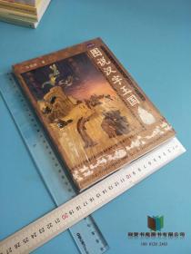图说汉字王国 9787801158970