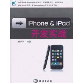 iPhone & iPad开发实战