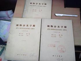 植物分类学报  1980年第18卷  第【2.3.4】三期和售   【库】