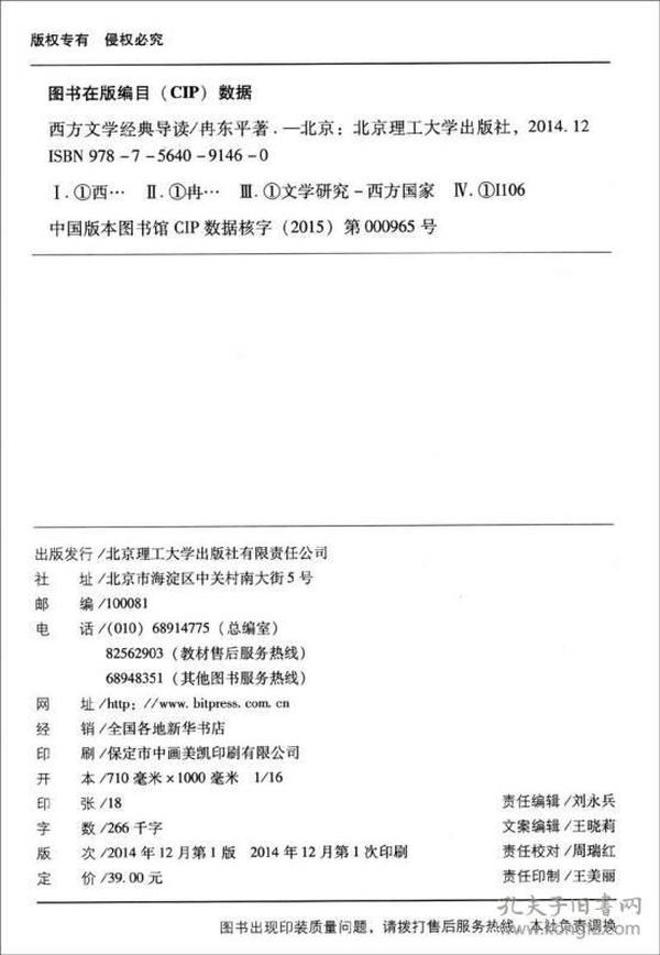 外语教学指导与学术研究系列丛书：西方文学经典导读