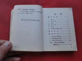 新医疗法手册（1970沈字四四五医院卫生处）64开软精装，3林题，完整