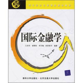 正版书 *金融学——现代经济与管理类规划教材