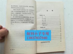 爱伦堡 外国文学评介丛书  甘雨泽著  辽宁人民出版社