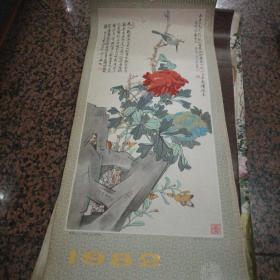 1982荣宝斋挂历