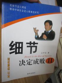 细节决定成败2