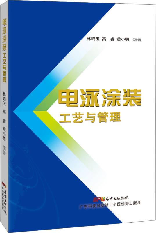 電泳涂裝工藝與管理