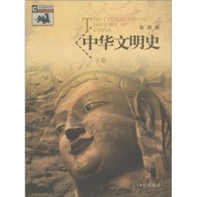 中华文明史（全四册）彩图版