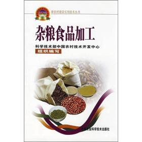 杂粮食品加工