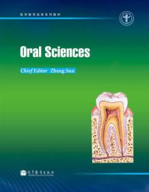 医学教育改革系列教材：口腔科学（英文版）