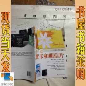 手绘贺卡和明信片