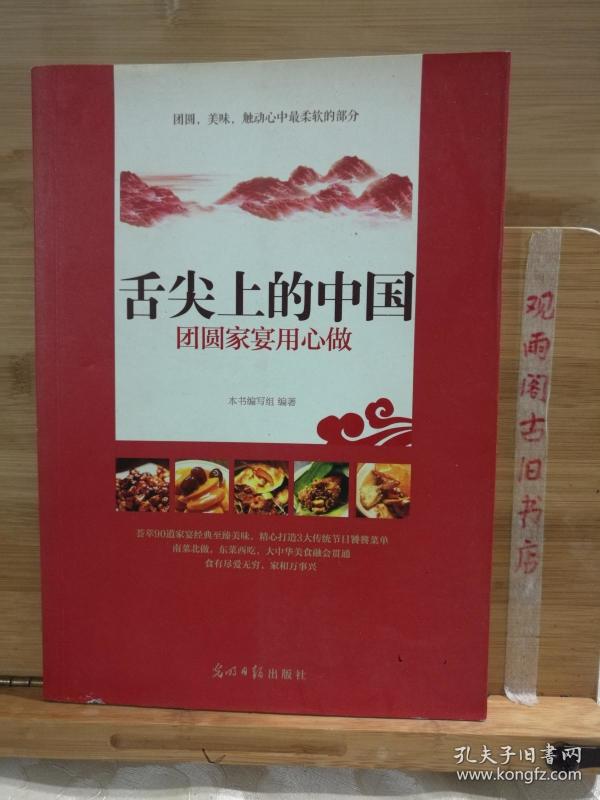 舌尖上的中国：团圆家宴用心做