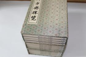 新编四六必用方舆胜览【日本宫内厅书陵部宋元版汉籍影印丛书。2001年线装书局出版。3函12册。初版初印。仅印110部。采用特制宣纸，下半页有“宋元”二字水印，以别真伪。所据底本为南宋理宗嘉熙三年（1239）。存世孤本。书品极佳。近全品。】