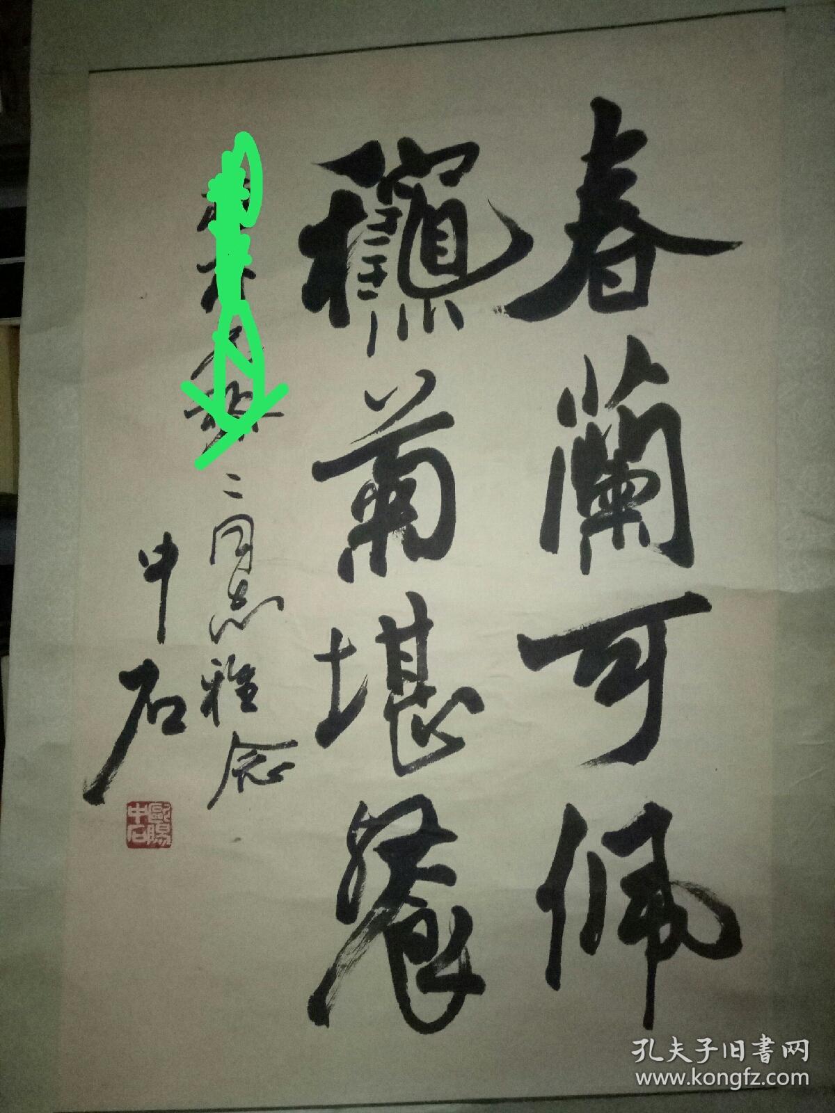 欧阳中石书法68/45cm