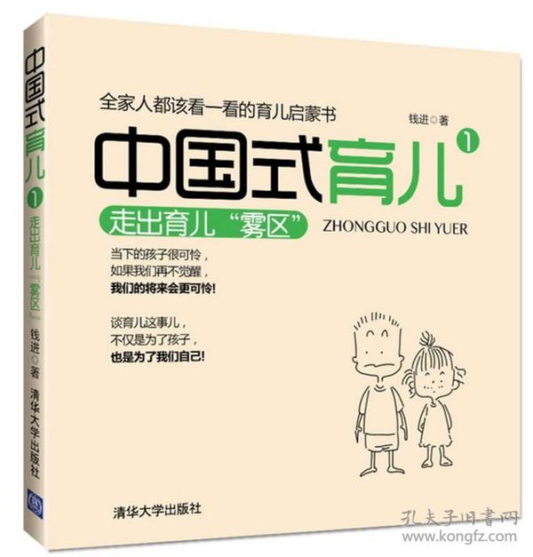 中国式育儿系列五册全