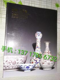 中国嘉德2012秋季拍卖会 瓷器工艺品 图录