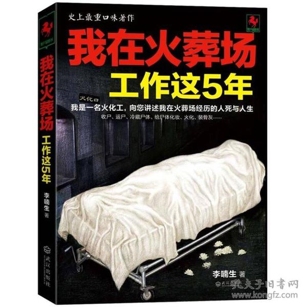 我在火葬场工作这5年