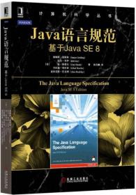 Java语言规范基于Java SE 8