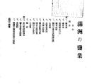 【提供资料信息服务】（日文）满洲の盐业   1917年