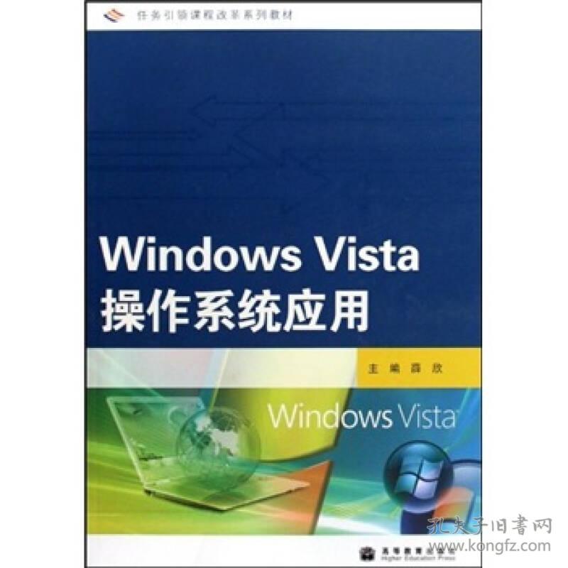 WindoWs Vista操作系统应用