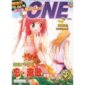 ONE）（第3辑）：忘·离歌