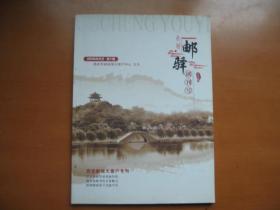 古城邮驿（创刊号）