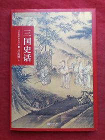 三国史话2016年