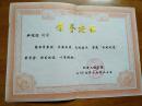 荣誉证书;  尹xx荣获[机电之光]奖学金