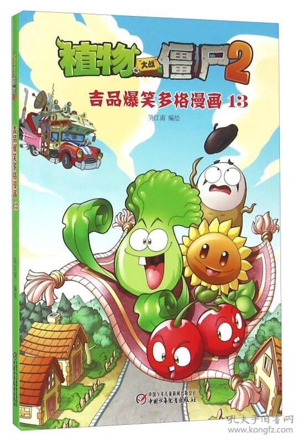 植物大战僵尸2 吉品爆笑多格漫画13