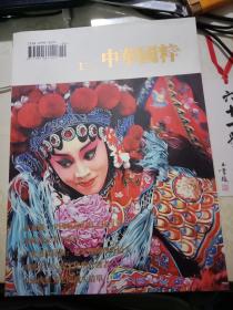 中国国粹 2015年1月号