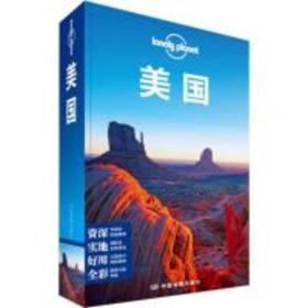 Lonely Planet:美国(2013年全新版)