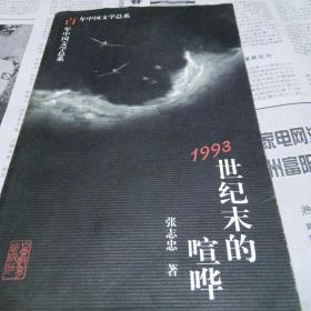 1993:世纪末的喧哗