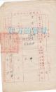 1952年 山西省天镇县人民法院押票  买卖婚姻  见图